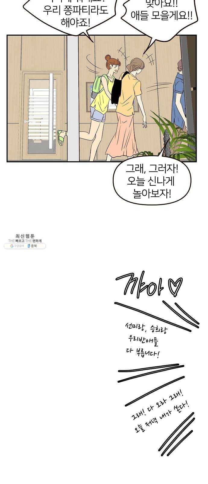 안녕, 이바다씨 47화 11