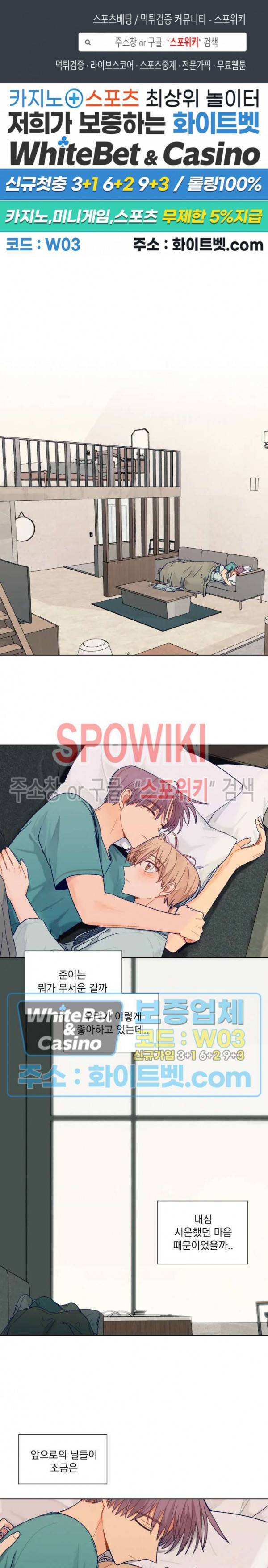 너에게까지 99 -어른의 계단- 외전 4화 1