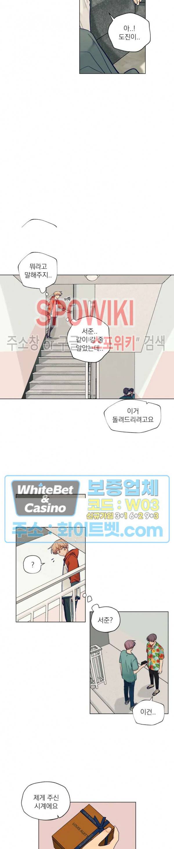 너에게까지 99 -어른의 계단- 외전 4화 4