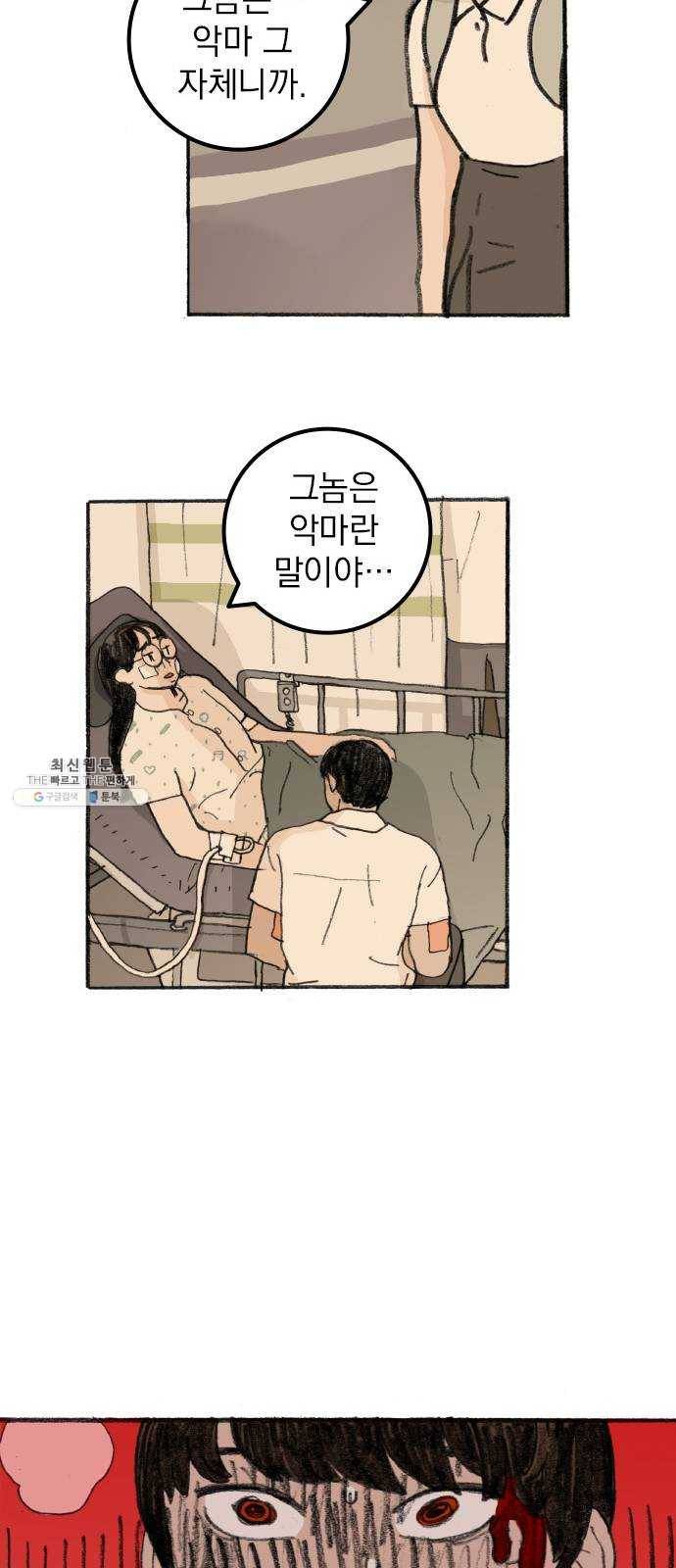 지옥급식 24화. 악마(8) 3