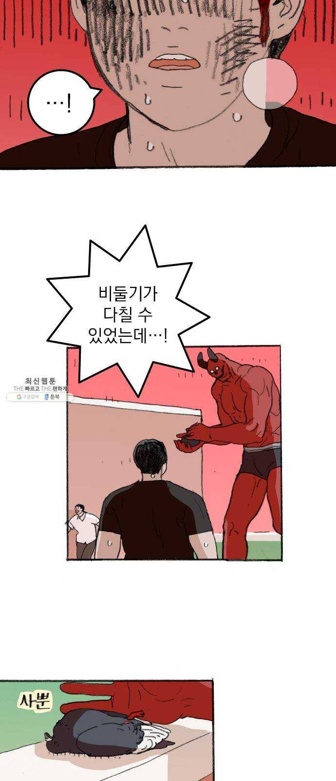 지옥급식 24화. 악마(8) 4