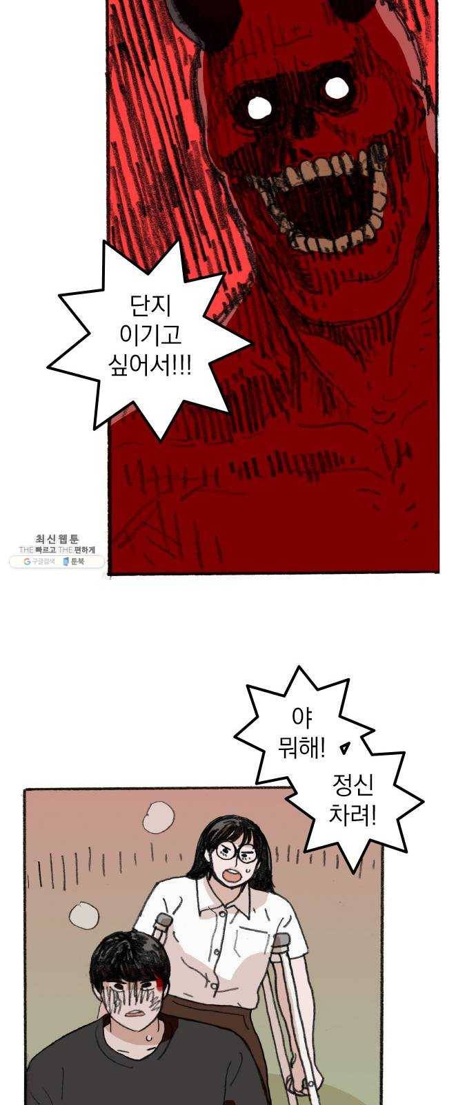 지옥급식 24화. 악마(8) 6