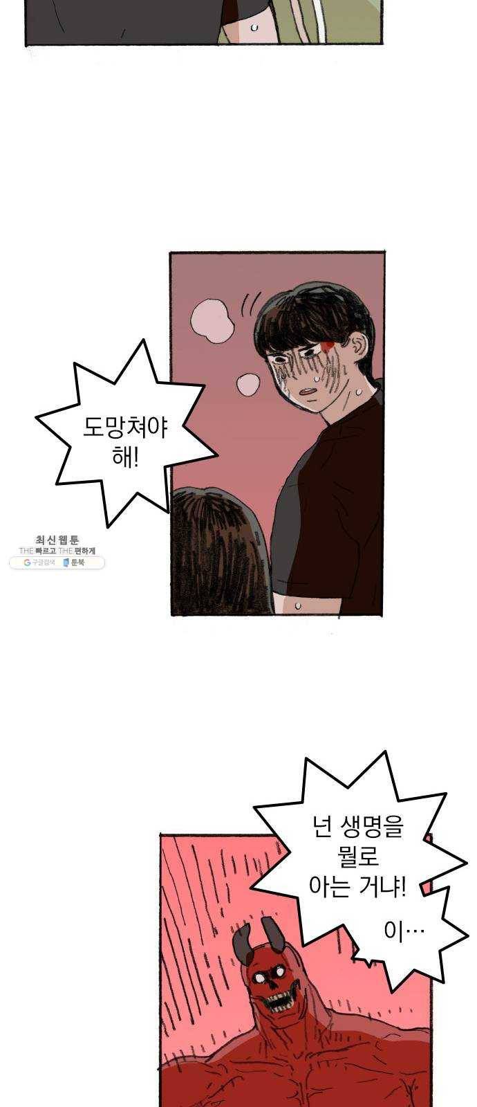 지옥급식 24화. 악마(8) 7