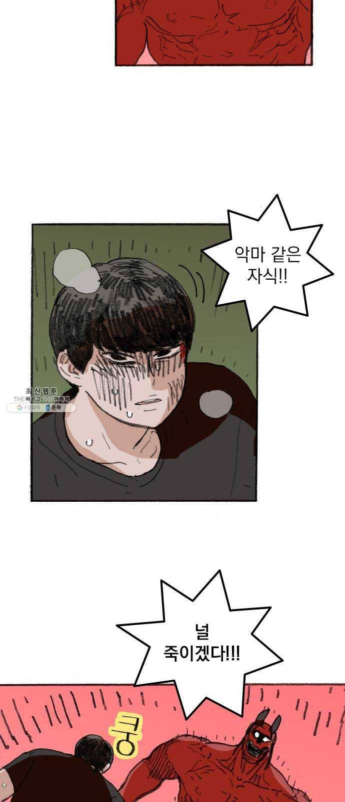 지옥급식 24화. 악마(8) 8