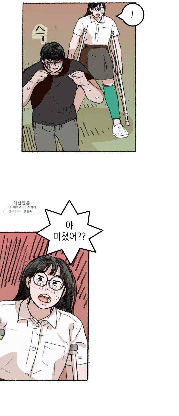 지옥급식 24화. 악마(8) 10
