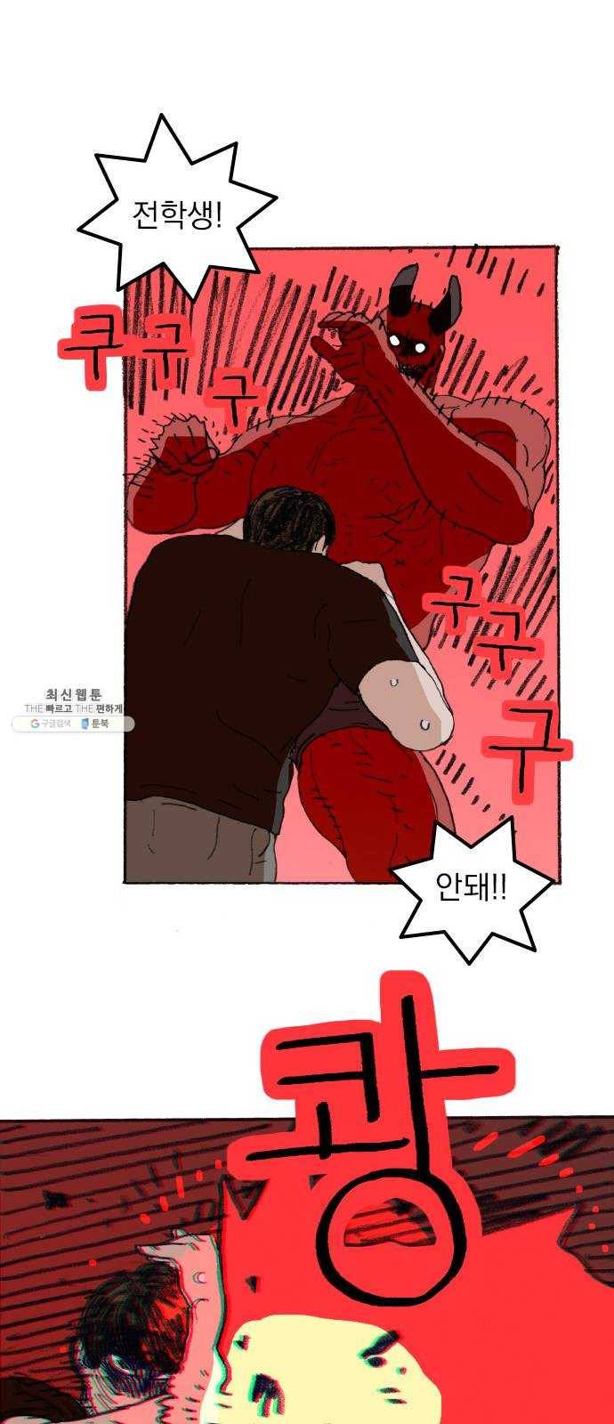 지옥급식 24화. 악마(8) 11
