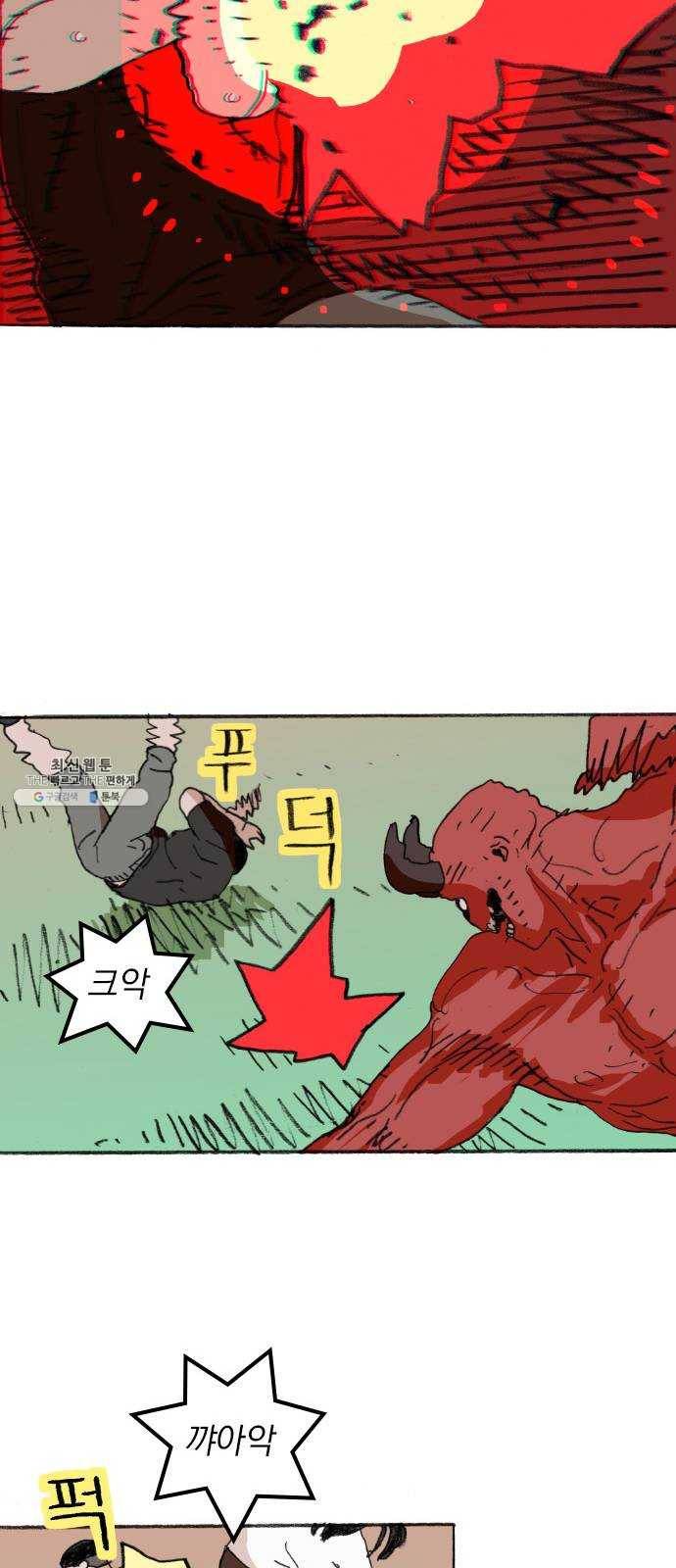 지옥급식 24화. 악마(8) 12