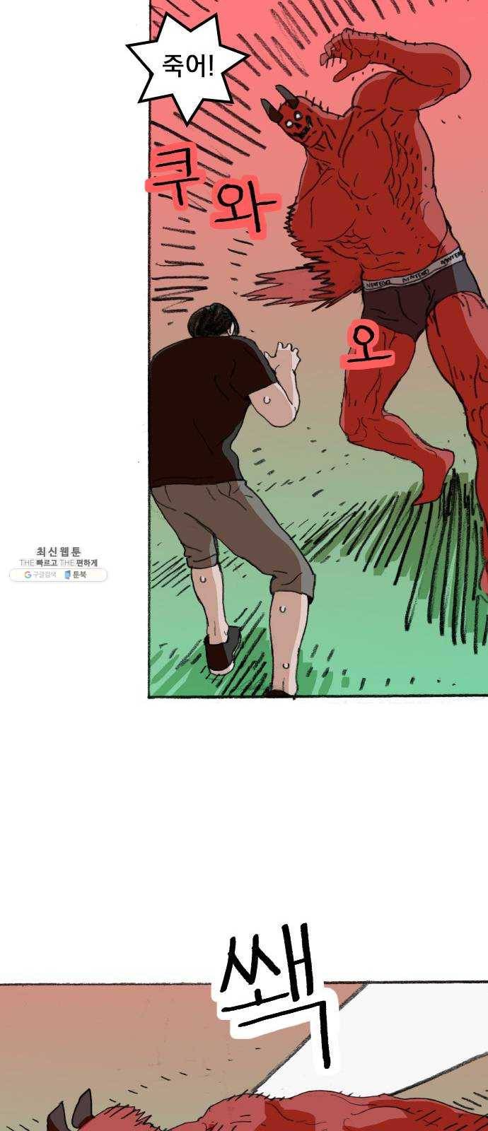 지옥급식 24화. 악마(8) 14