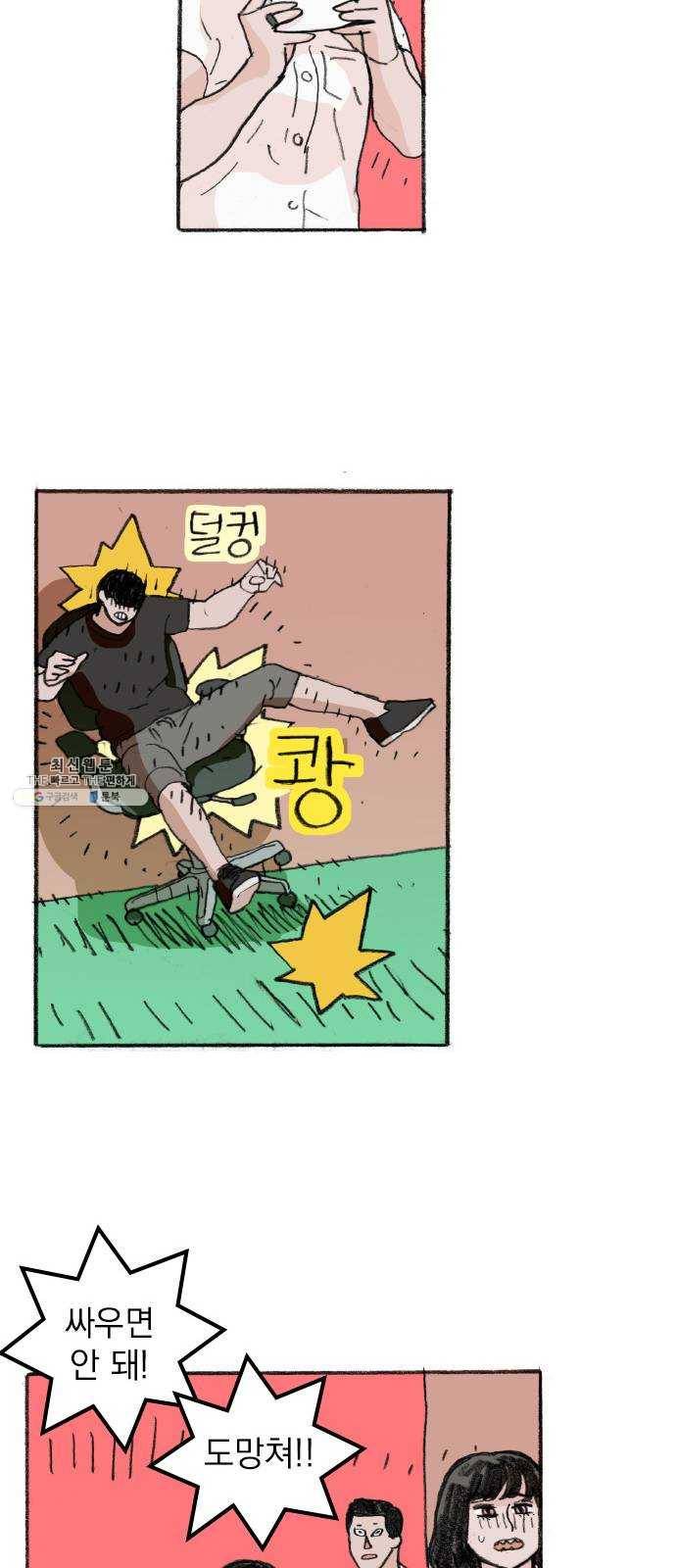 지옥급식 24화. 악마(8) 18
