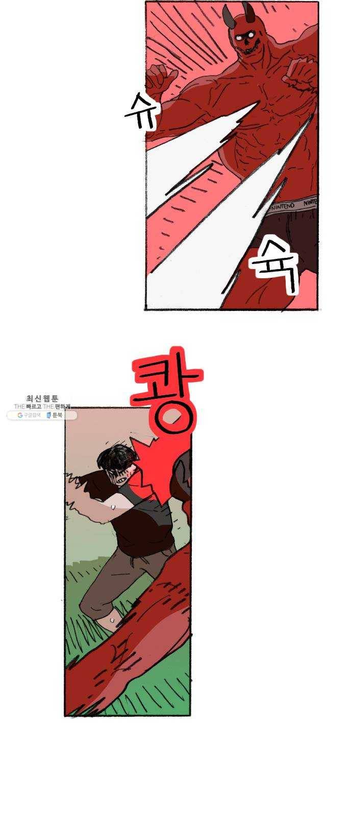 지옥급식 24화. 악마(8) 21