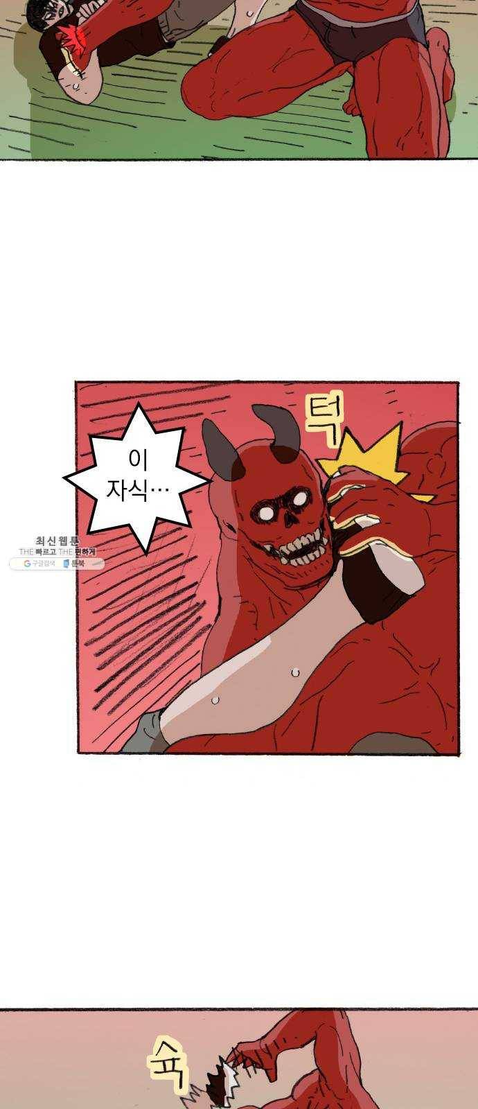 지옥급식 24화. 악마(8) 30