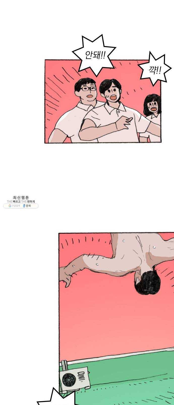 지옥급식 24화. 악마(8) 33