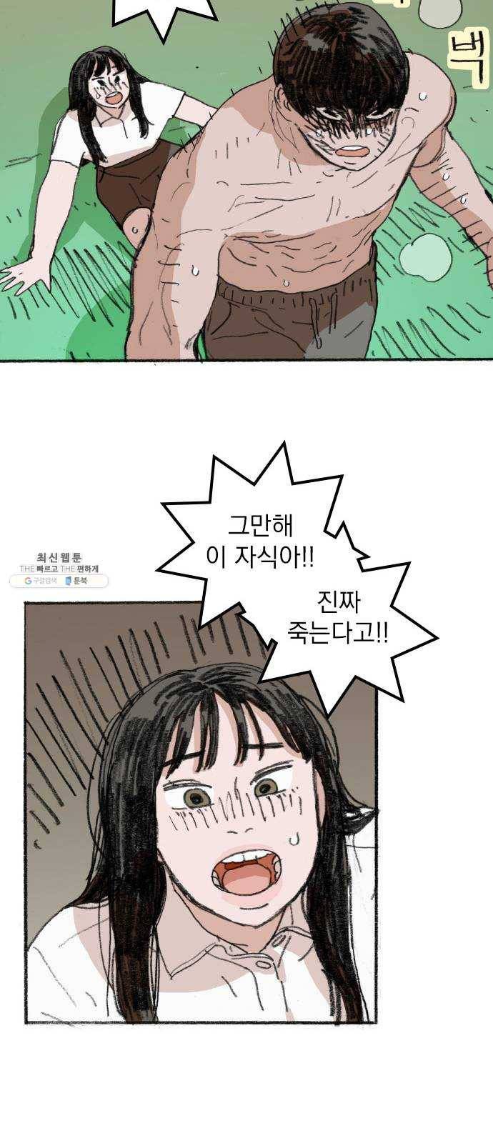 지옥급식 24화. 악마(8) 37