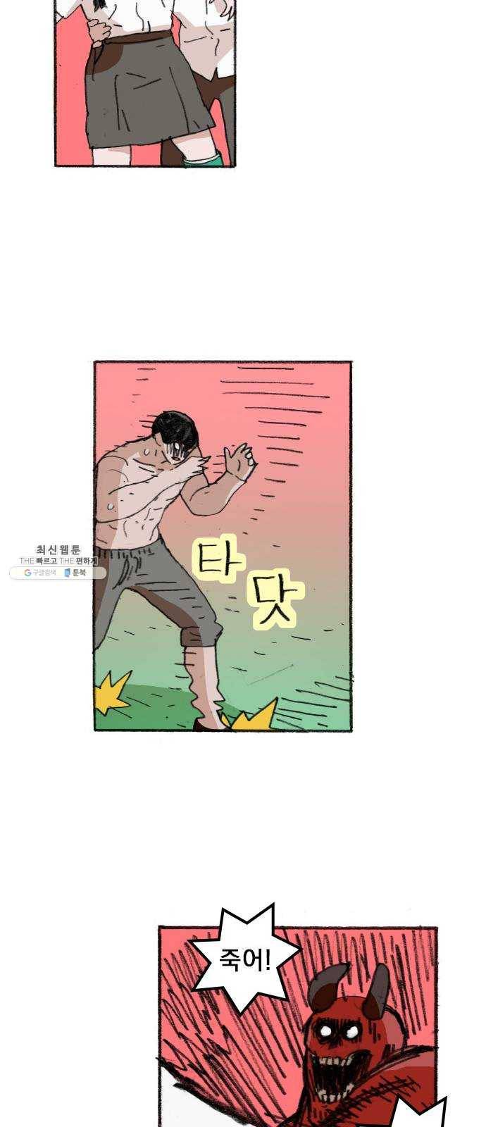 지옥급식 24화. 악마(8) 40