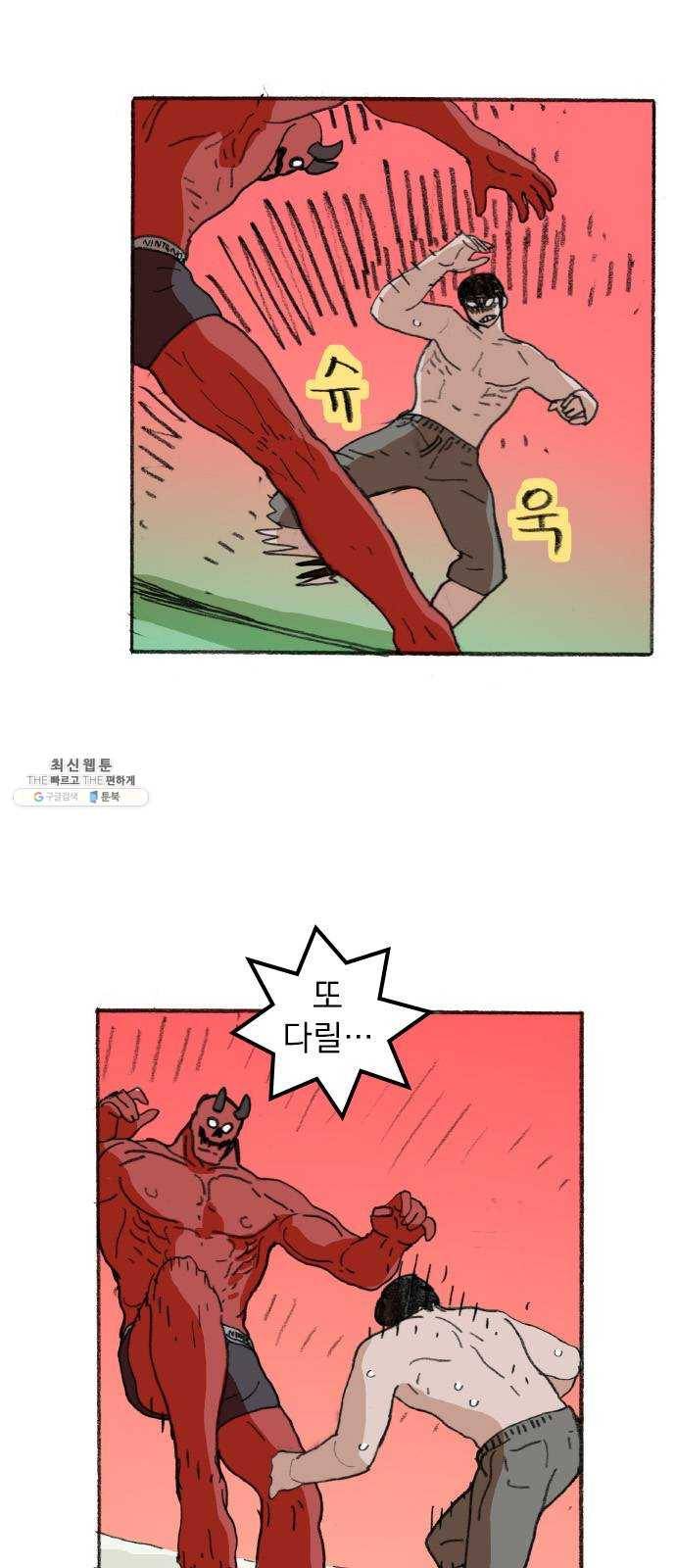 지옥급식 24화. 악마(8) 44