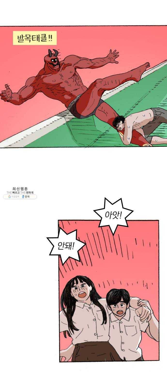 지옥급식 24화. 악마(8) 46
