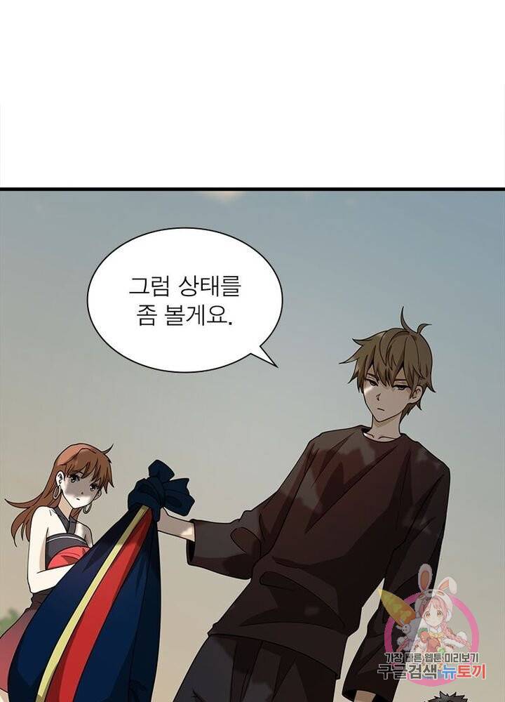 환생하여 의사로 살아남기 53화 1