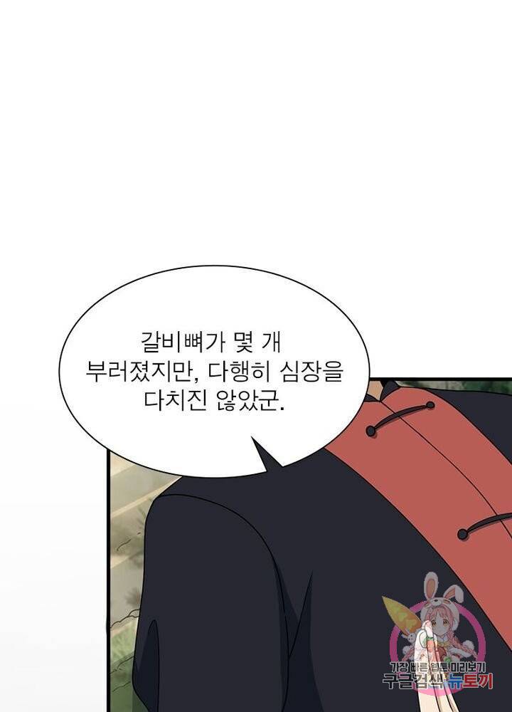 환생하여 의사로 살아남기 53화 3