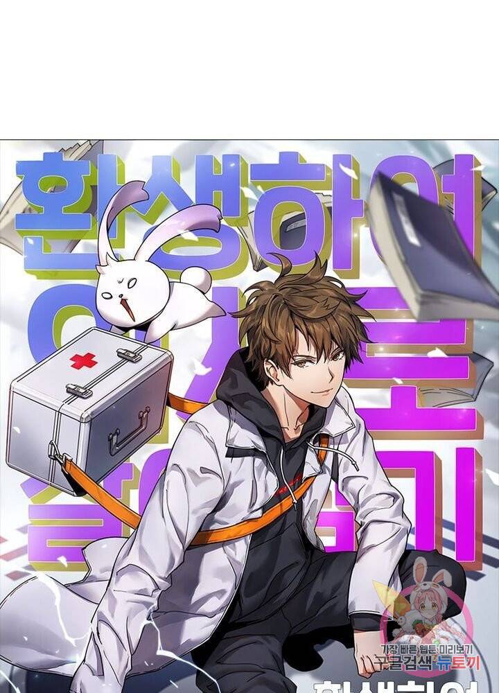 환생하여 의사로 살아남기 53화 7