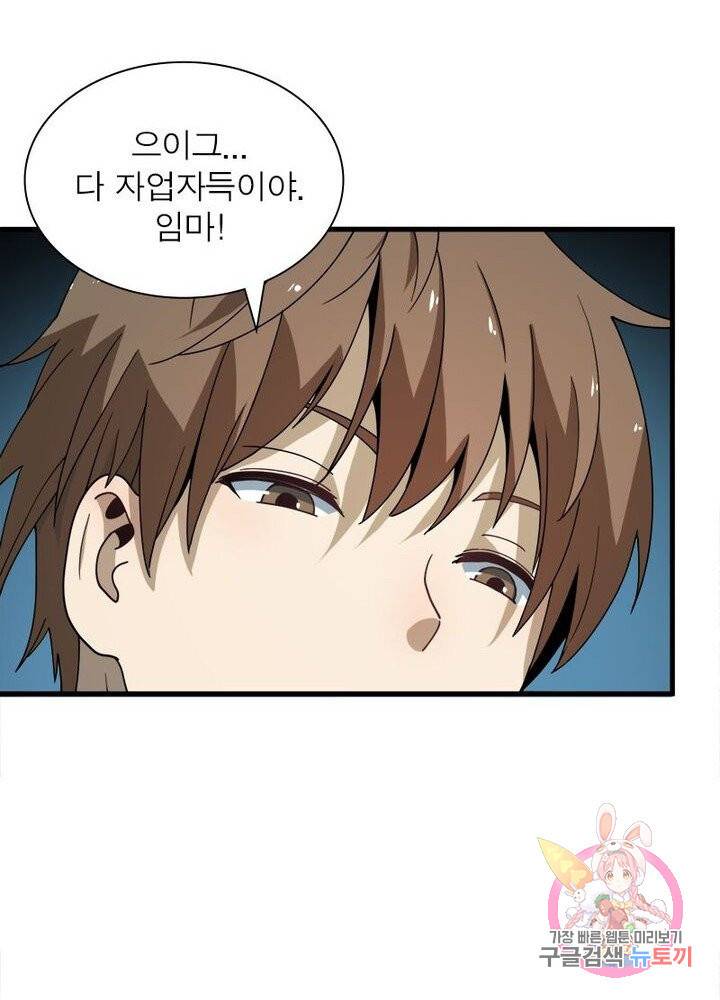환생하여 의사로 살아남기 53화 11