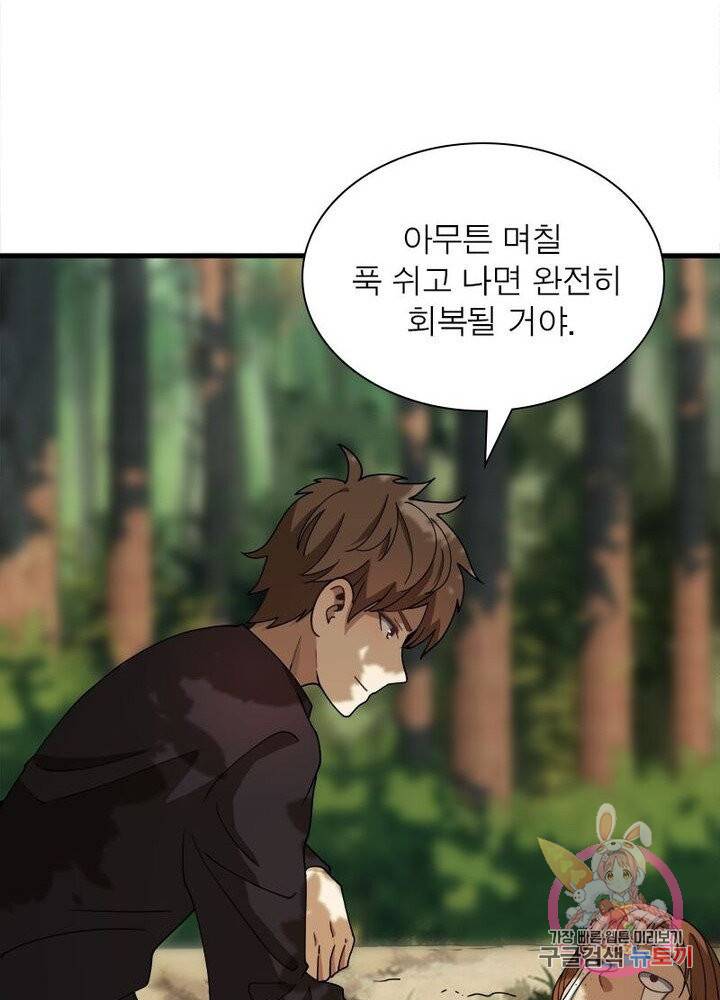 환생하여 의사로 살아남기 53화 12