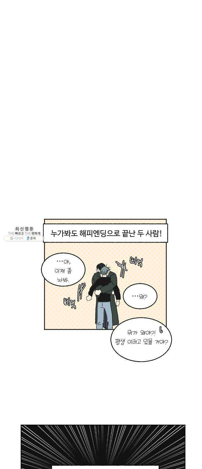 동트는 로맨스 58화 1