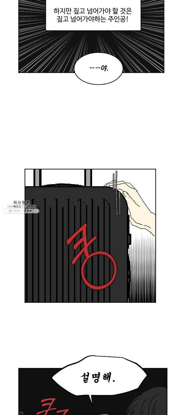 동트는 로맨스 58화 2