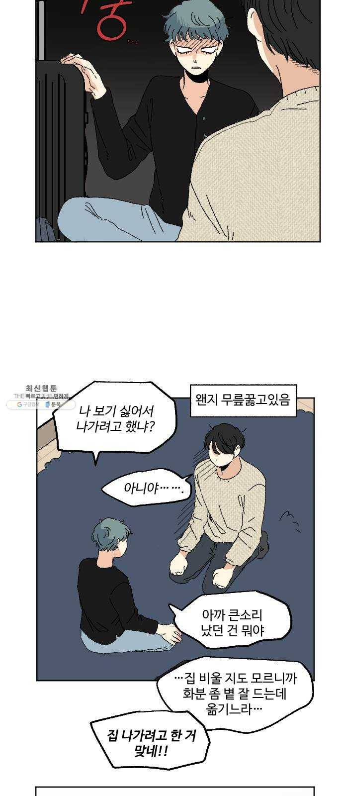 동트는 로맨스 58화 3