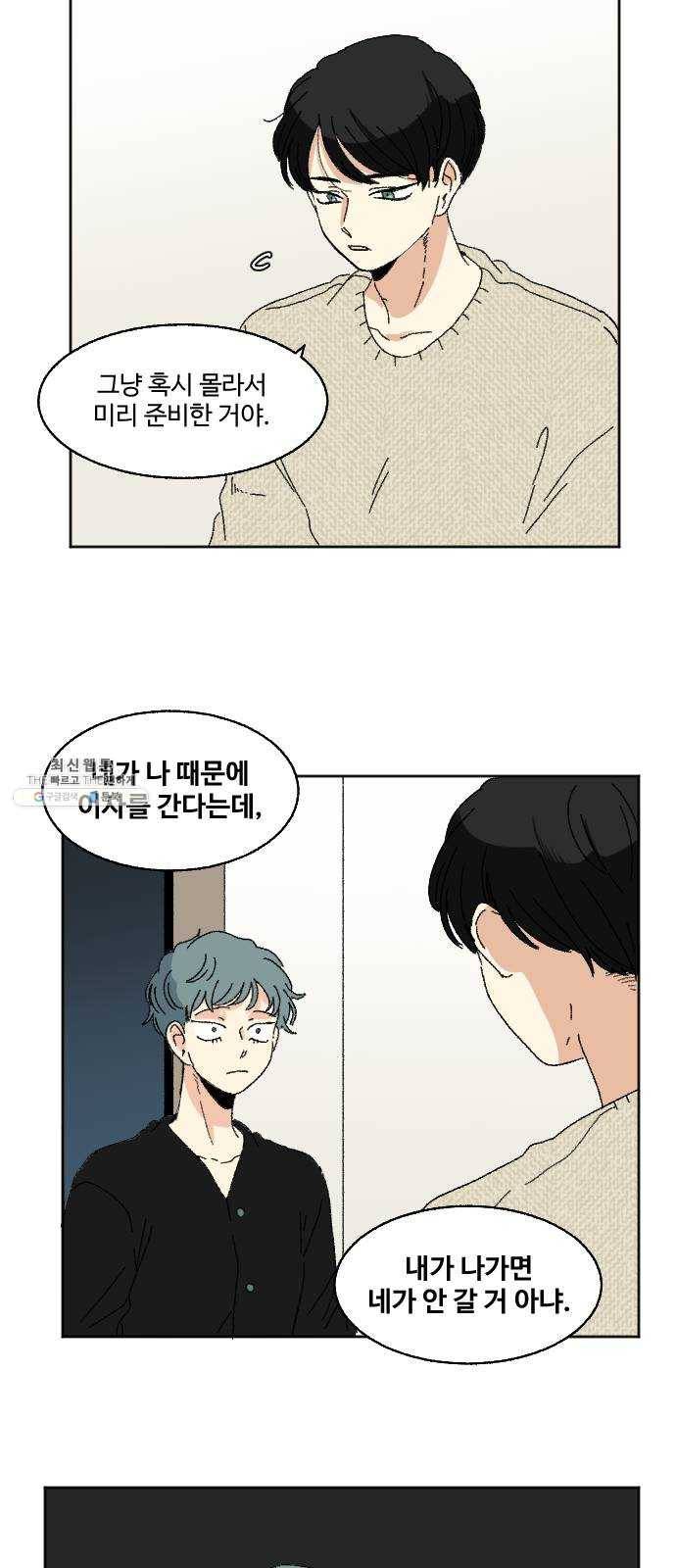 동트는 로맨스 58화 4