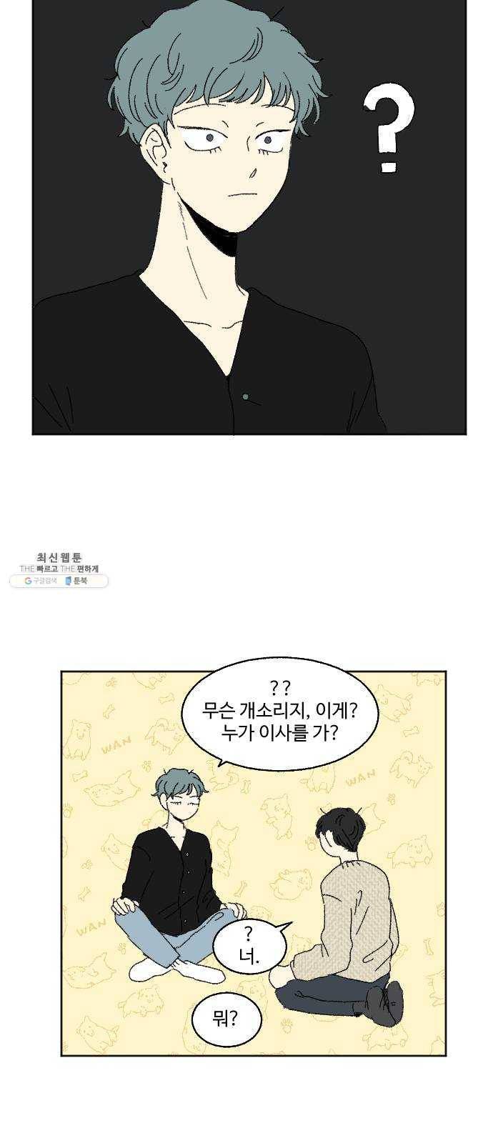 동트는 로맨스 58화 5
