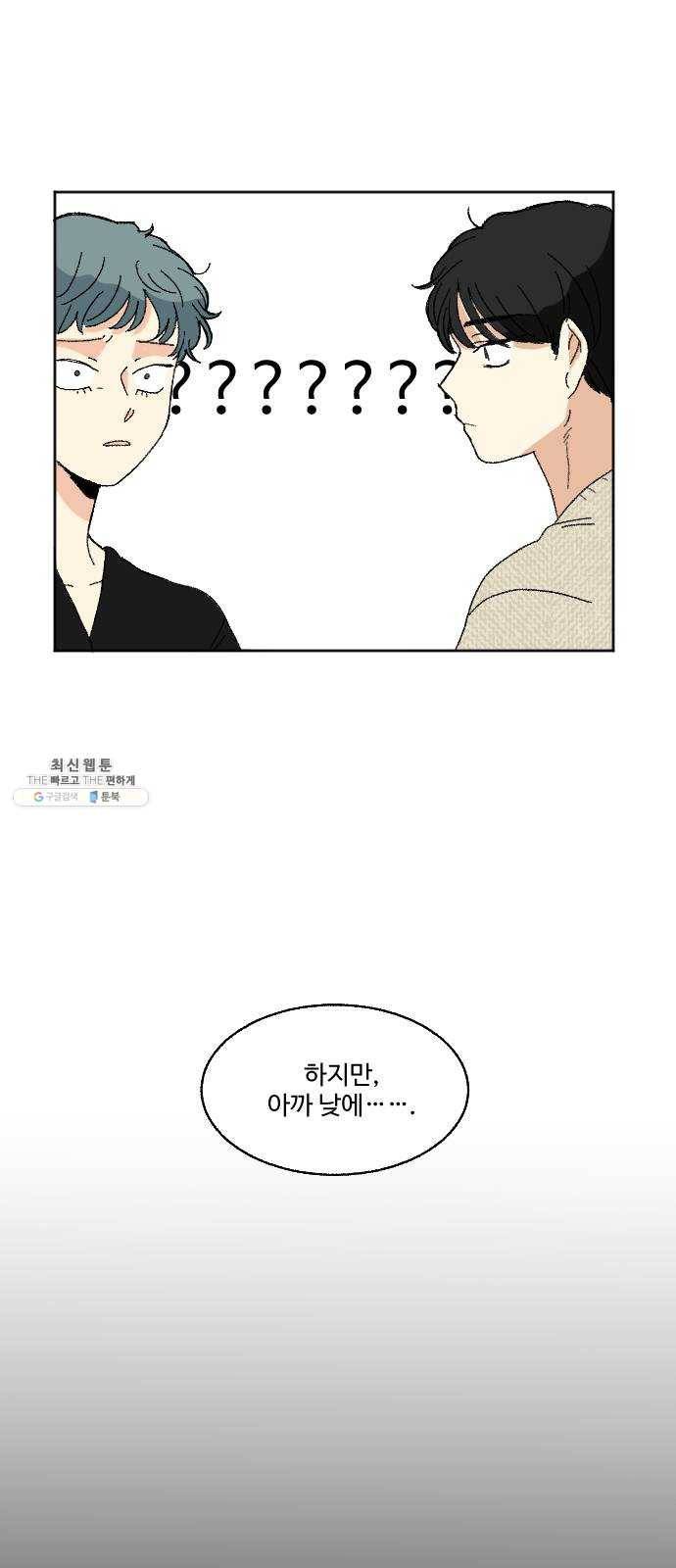 동트는 로맨스 58화 6