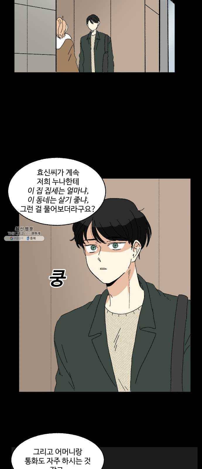 동트는 로맨스 58화 8