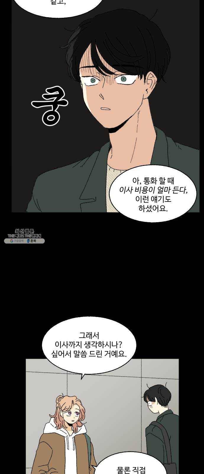 동트는 로맨스 58화 9