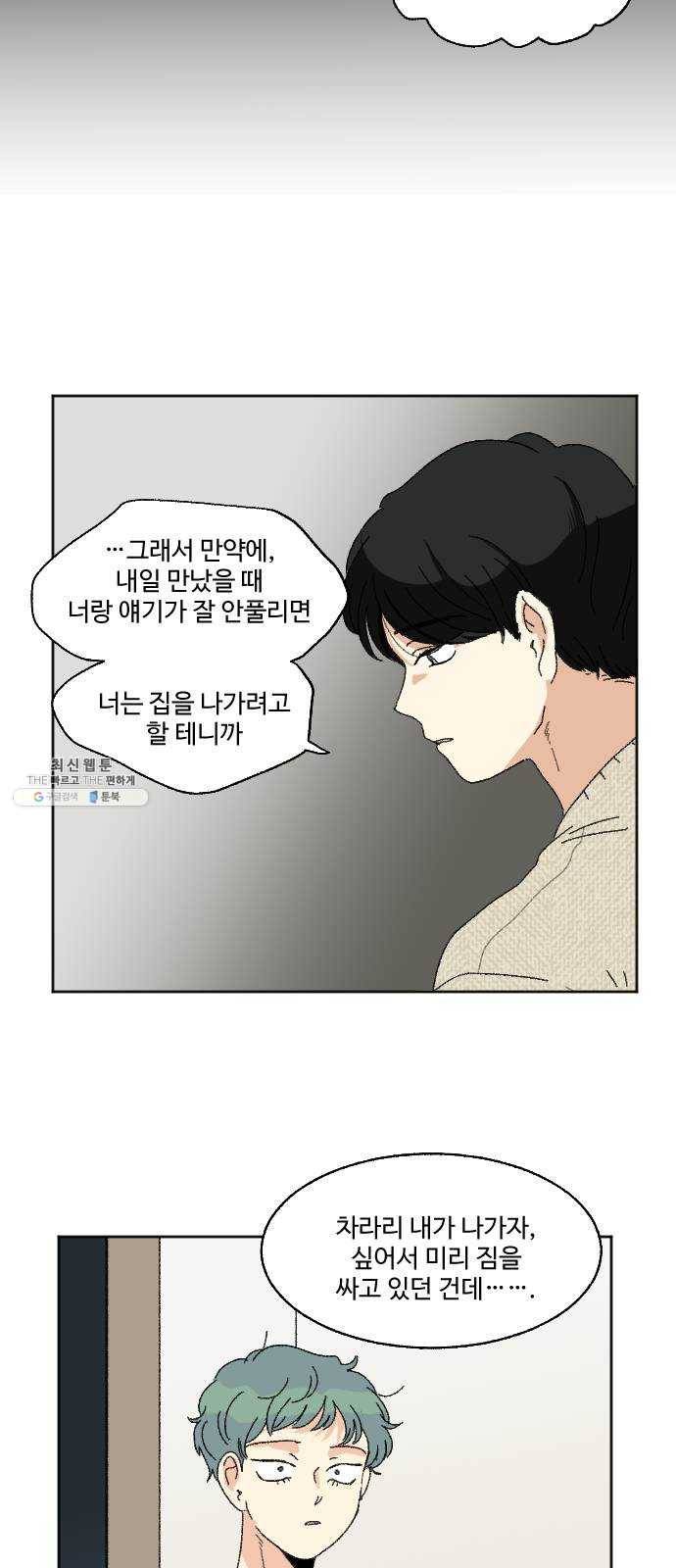 동트는 로맨스 58화 12