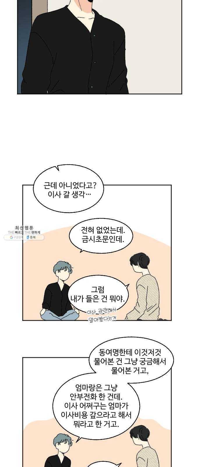 동트는 로맨스 58화 13
