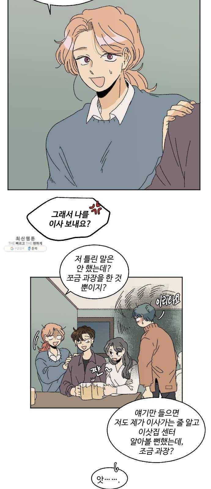 동트는 로맨스 58화 16