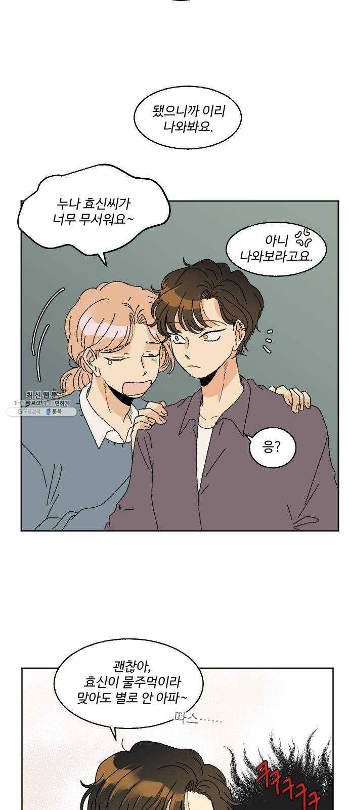 동트는 로맨스 58화 17