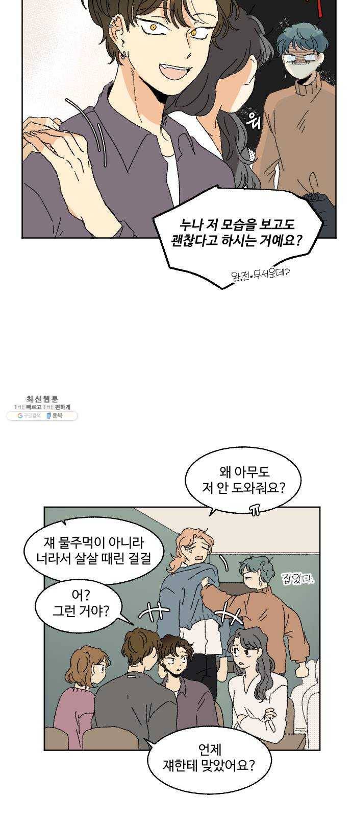 동트는 로맨스 58화 18