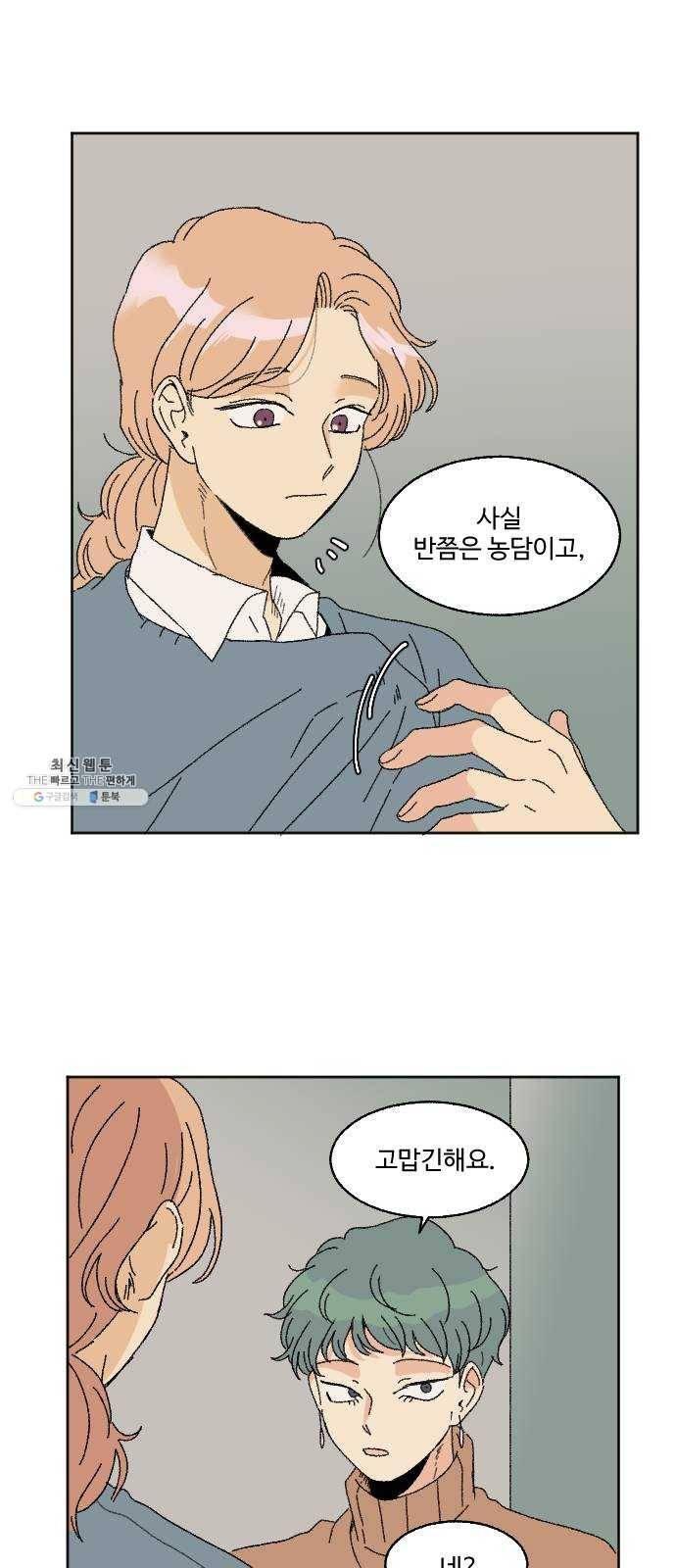 동트는 로맨스 58화 19
