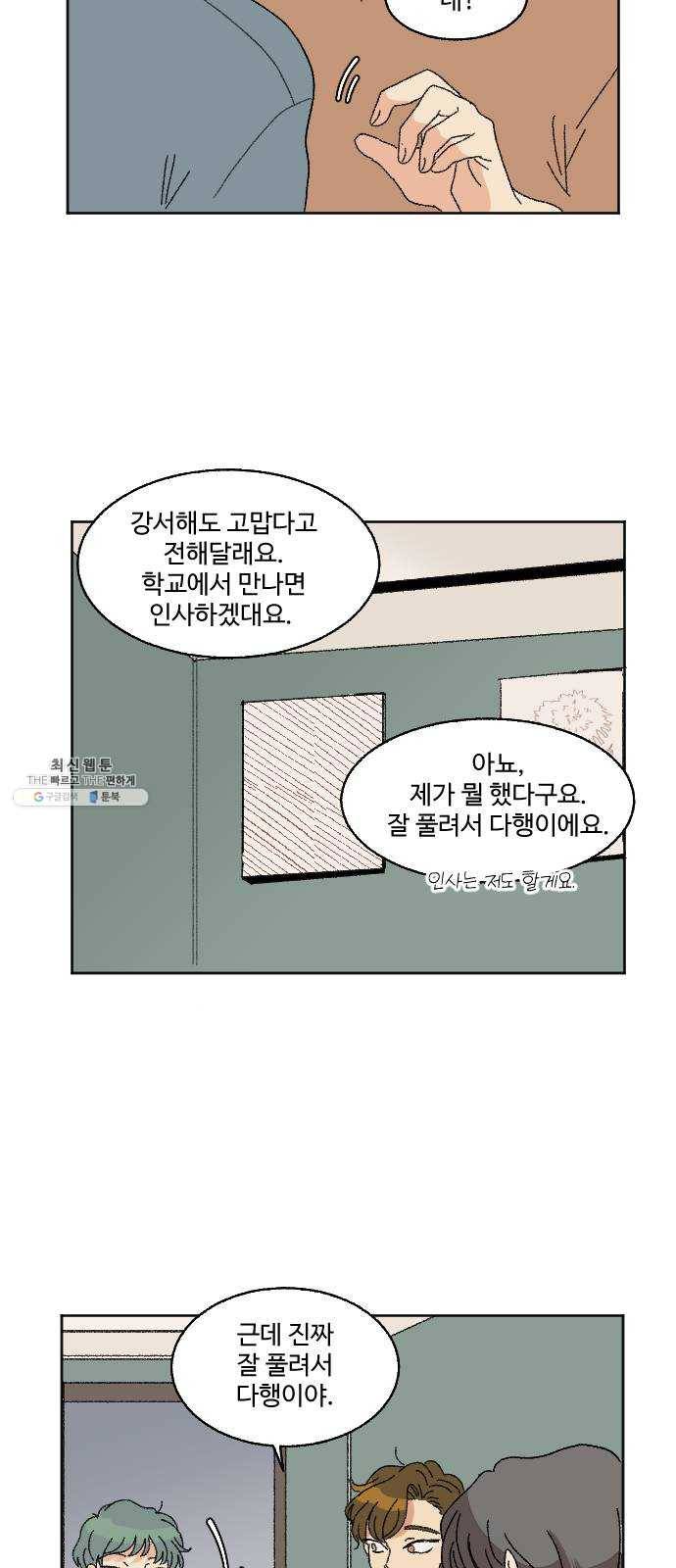 동트는 로맨스 58화 20