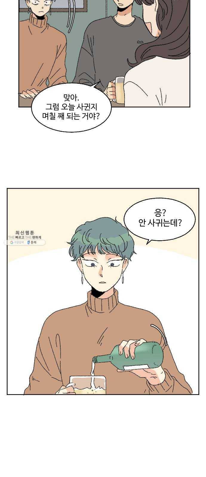 동트는 로맨스 58화 21