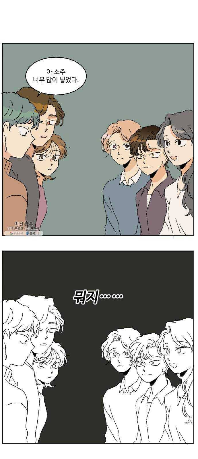 동트는 로맨스 58화 22