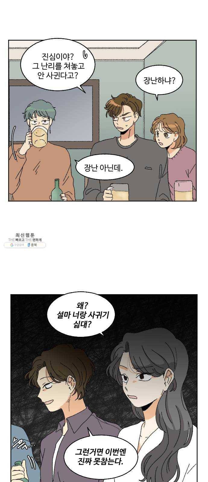 동트는 로맨스 58화 23