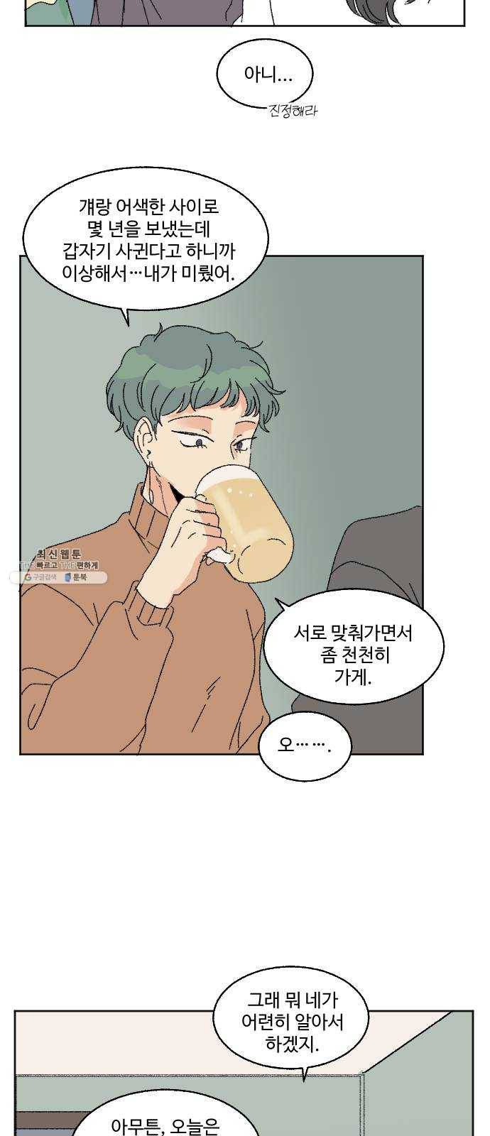 동트는 로맨스 58화 24