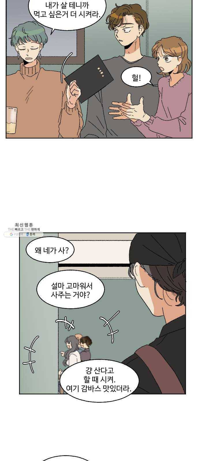 동트는 로맨스 58화 25