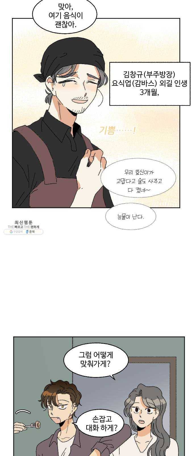 동트는 로맨스 58화 26