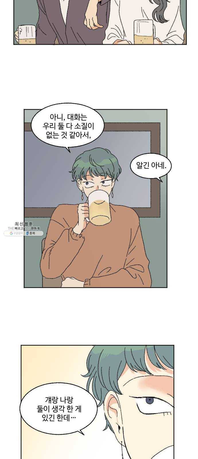 동트는 로맨스 58화 27