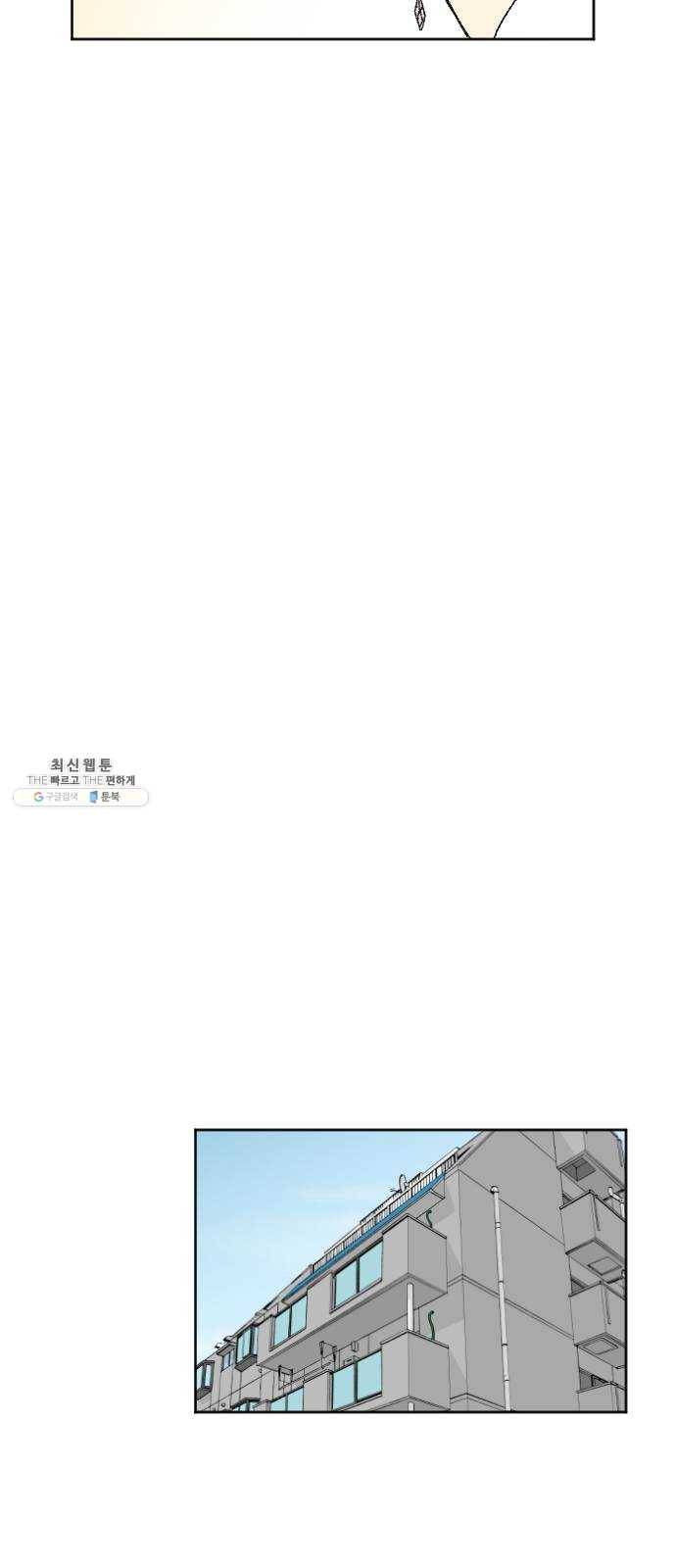 동트는 로맨스 58화 28