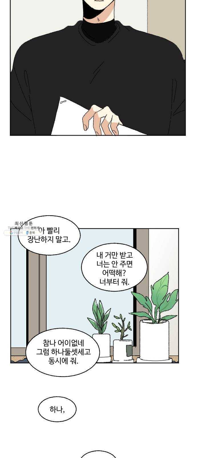 동트는 로맨스 58화 30