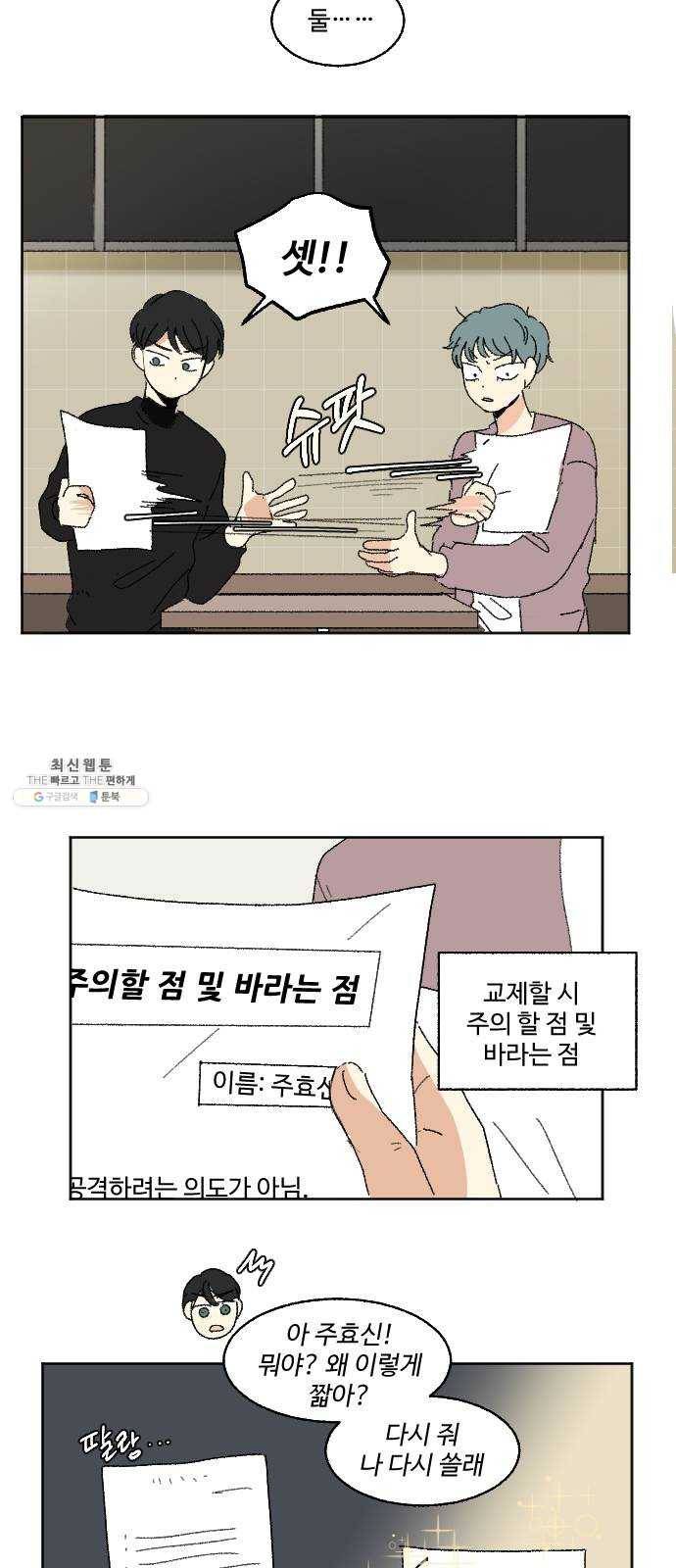 동트는 로맨스 58화 31